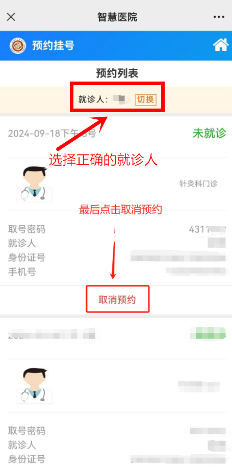 取消預(yù)約2.png